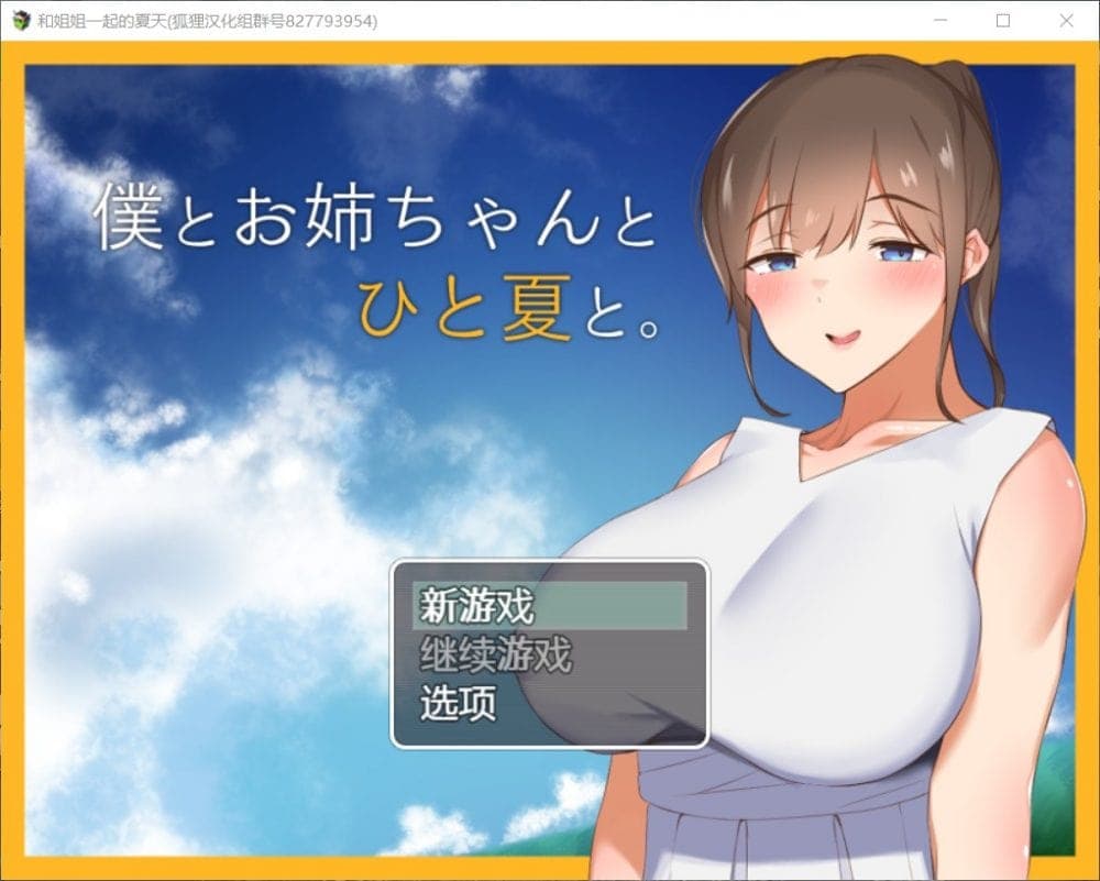 【探索RPG/汉化】和姐姐一起的夏天【安卓+PC】精翻汉化完结版【新汉化/1.5G】-七七游报