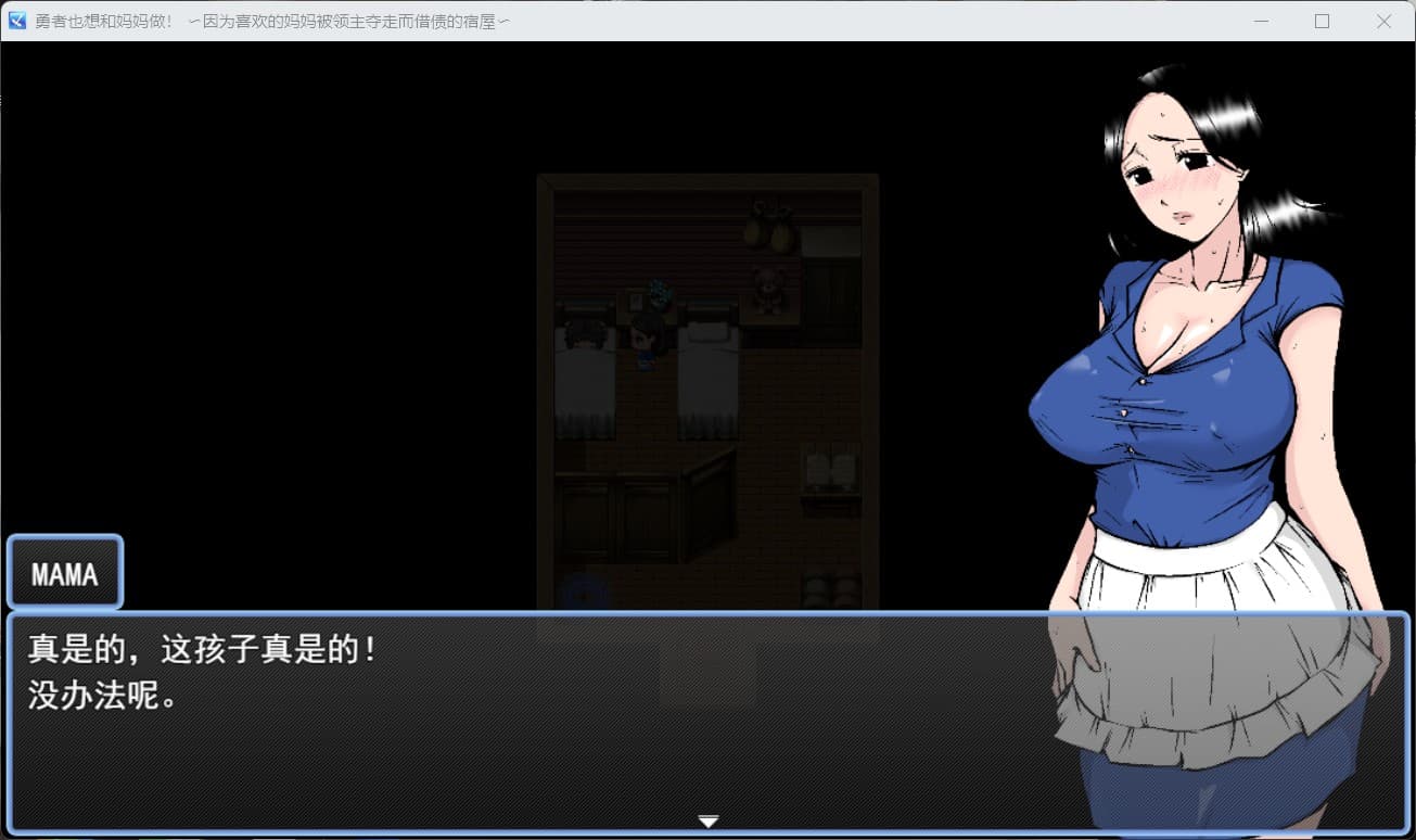 【RPG/汉化/NTR】勇者也想和妈妈在一起！在旅馆我最爱的母亲因为欠债而被领主寝取~AI汉化版+存档【新汉化/1.1G】-七七游报