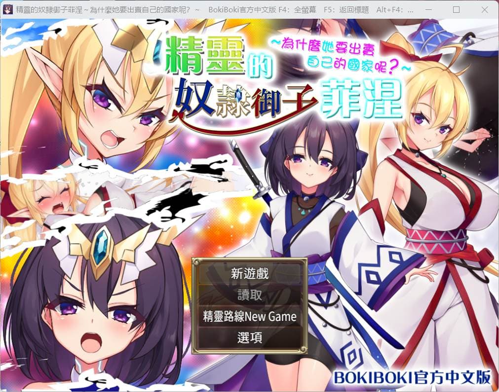【爆款RPG/中文】精灵奴隶御子菲涅 为什么出卖國家【安卓+PC】官中步兵版+全回想【战斗H/3.5G】-七七游报