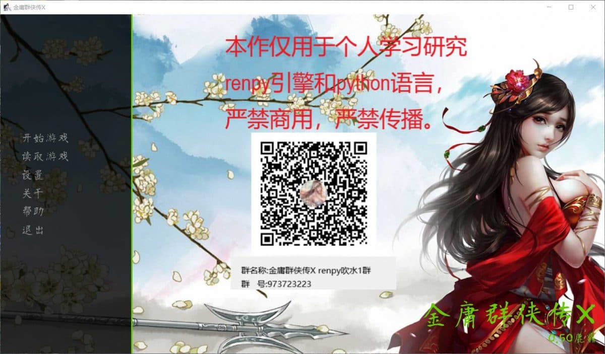 【武侠SLG/中文/动态/CV】金庸群侠传X：Renpy V0.50【安卓+PC】重制中文赞助版【4月更新/9G】-七七游报