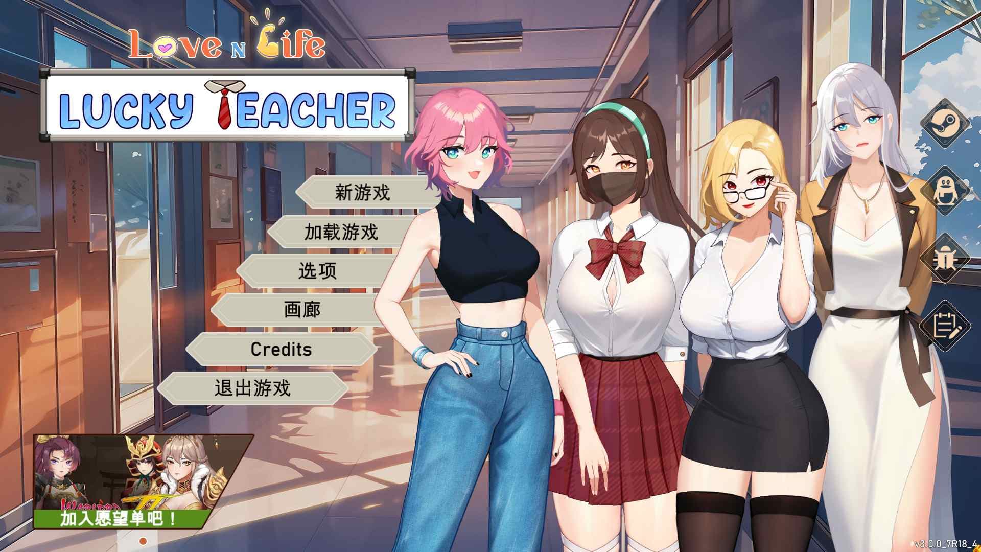 【养成互动SLG/中文/动态】爱与生活：幸运老师 V3.0.0 官方中文正式步兵版【大更新/追加新角色/4.9G】-七七游报