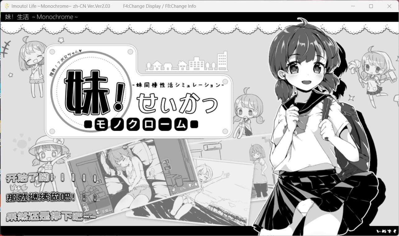 【互动SLG/中文/动态】妹同居生活 Ver2.03【安卓+PC】官方中文步兵最终版+存档【600M】-七七游报