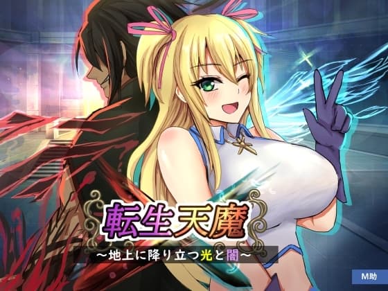 【SRPG/汉化/战棋】转生天魔～降临地上的光与暗～AI汉化版+存档【新作/1G】-七七游报