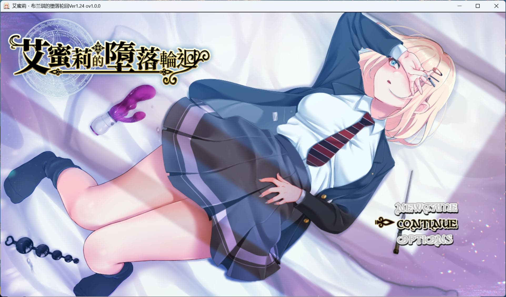 【爆款精品RPG/中文/NTR/全CV】艾蜜莉的堕落轮回～魔法学院与永无止尽的一周～V1.24 官方中文步兵版+存档【新作/1.9G】-七七游报