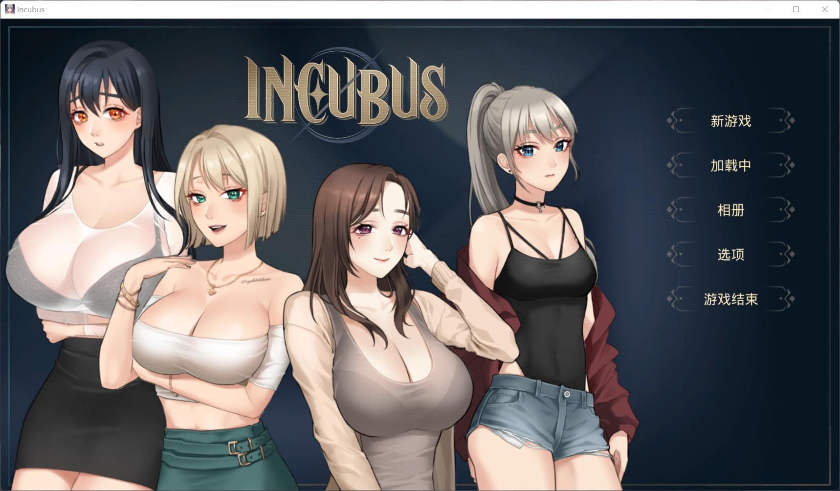 【养成SLG/中文/全动态】恶魔合约：孵化器 Incubus 官中步兵正式版+存档【新作/3G】-七七游报
