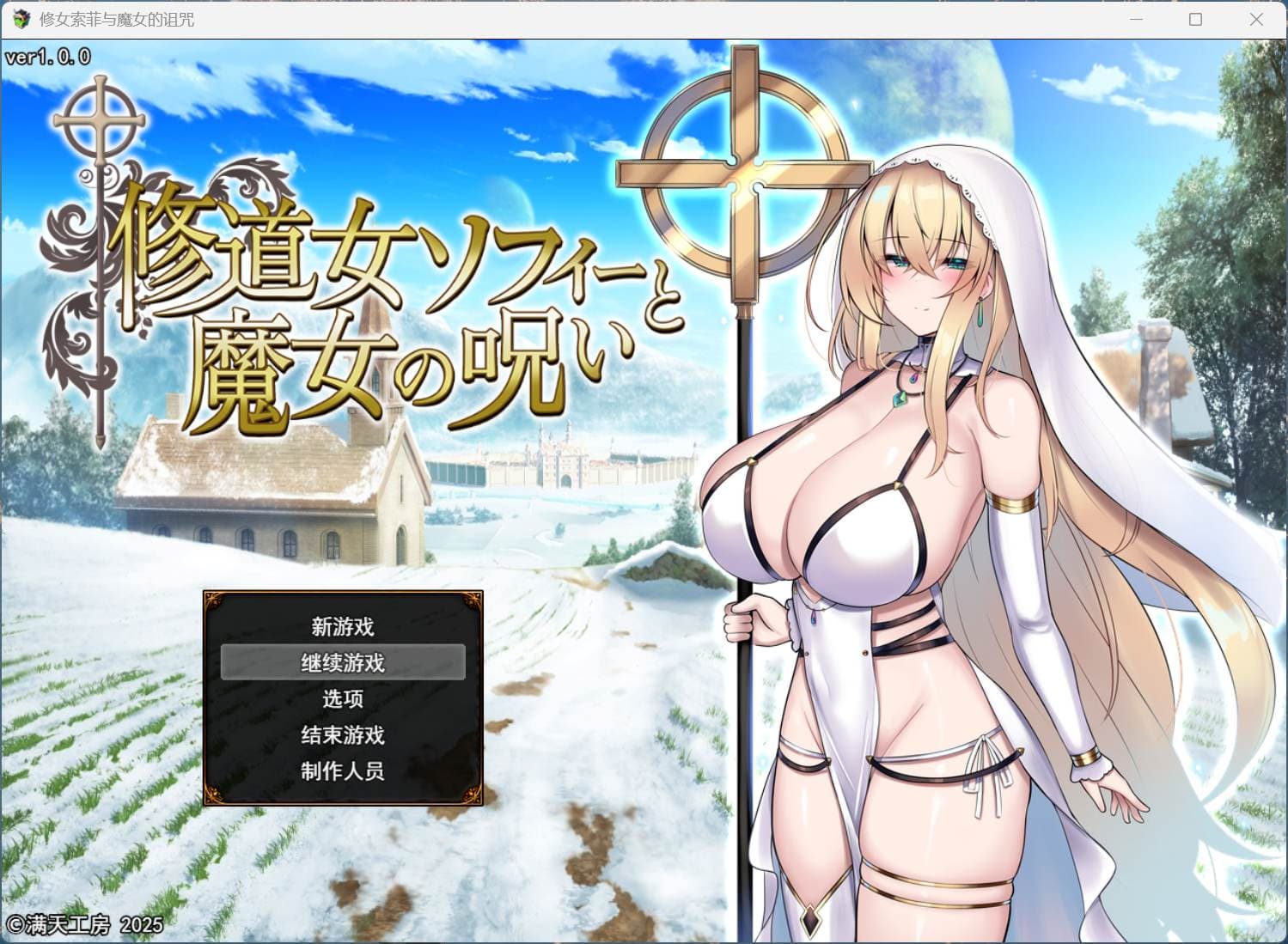 【爆款精品RPG/汉化】修女索菲与魔女的诅咒 AI汉化版+存档【新作/3G】-七七游报