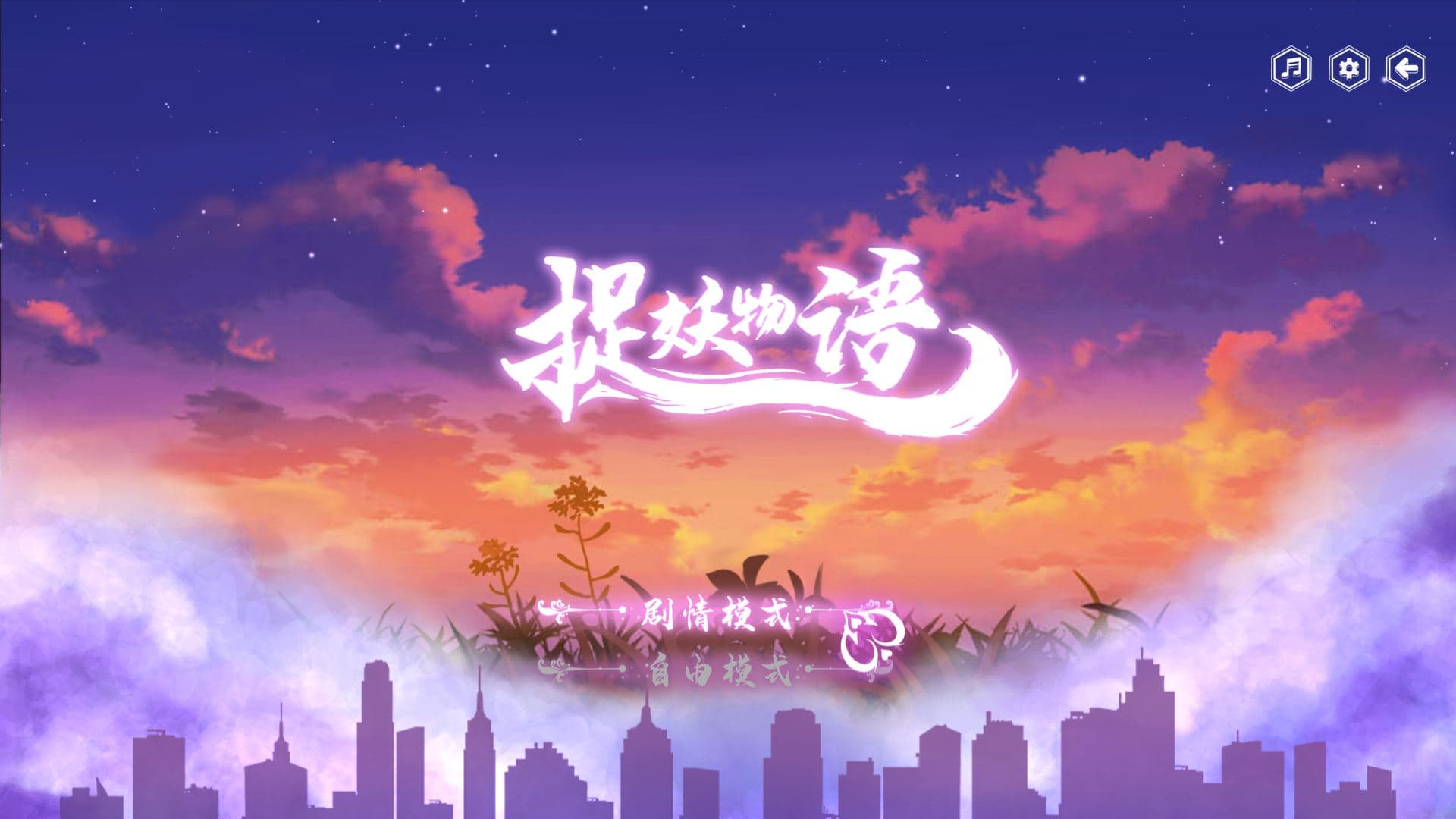 【互动SLG/中文/全动态/全CV】捉妖物语 Monster Girl 官方中文步兵版【新作/1G】-七七游报