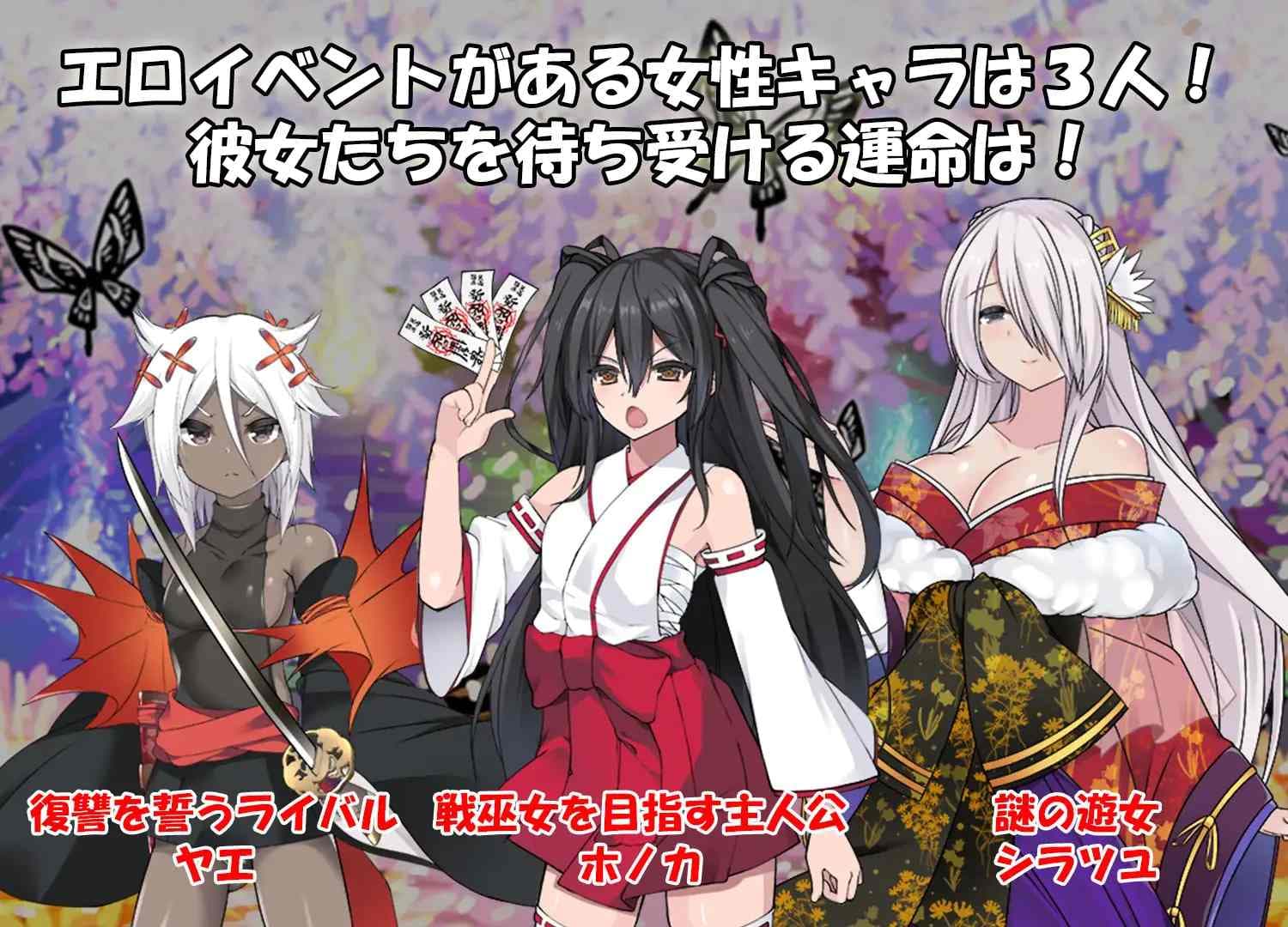 【绿色RPG/汉化/CV】战巫女2穂花：为爱人签下契约的女驱魔师【安卓+PC】AI精翻汉化版+全回想【新汉化/1G】-七七游报