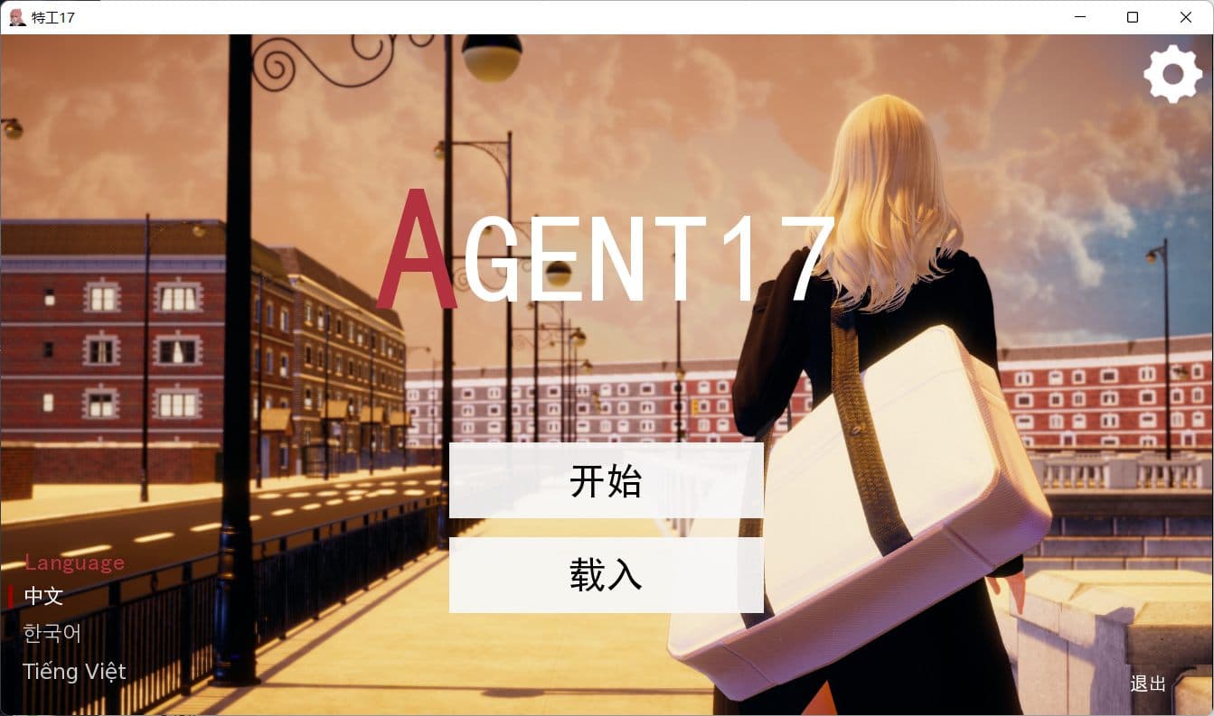 【欧美SLG/汉化/动态】特工17 V16.2【安卓+PC】汉化版【更新/2.5G】-七七游报
