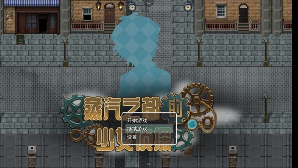 【探索RPG/中文/步兵】蒸汽都市的侦探少女 V2.00+情人节DLC【安卓joi+PC】官方中文步兵版【更新/2G】-七七游报