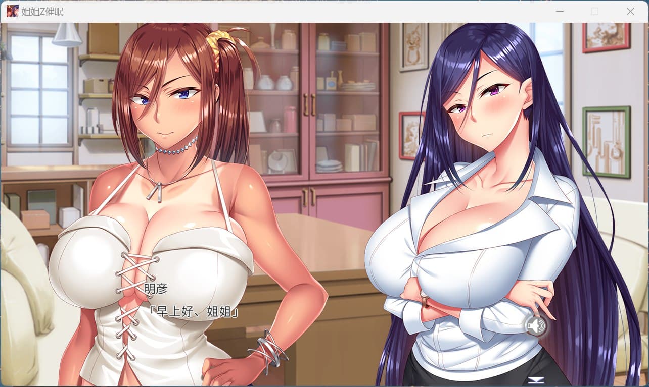 【拔作ADV/中文/全CV】姉姉Z催眠 DL官方中文版+全CG存档【新作/5.2G】-七七游报