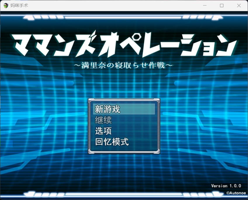【RPG/汉化/NTR】玛玛机甲战斗：满里奈的NTR作战 云汉化版+全CG存档【新作/CV/800M】-七七游报