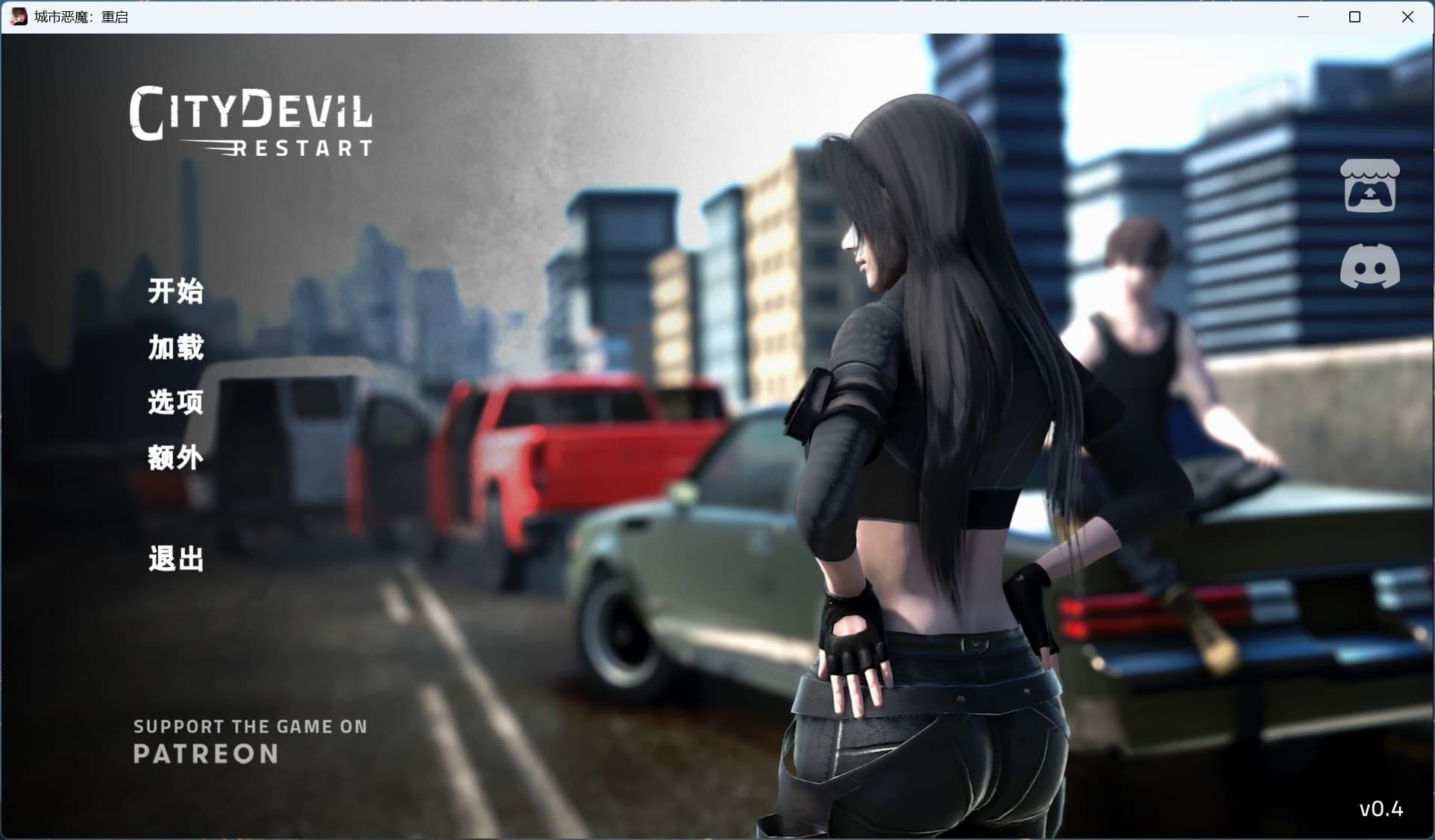【亚洲风SLG/汉化/全动态】城市恶魔：重启 V0.4【安卓+PC】官方中文版【更新/7G】-七七游报