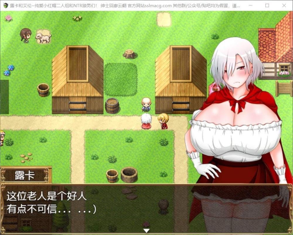 【RPG/汉化/绿色】露卡和艾伦~纯爱小红帽二人组和NTR狼男们 云汉化版【新汉化/900M】-七七游报