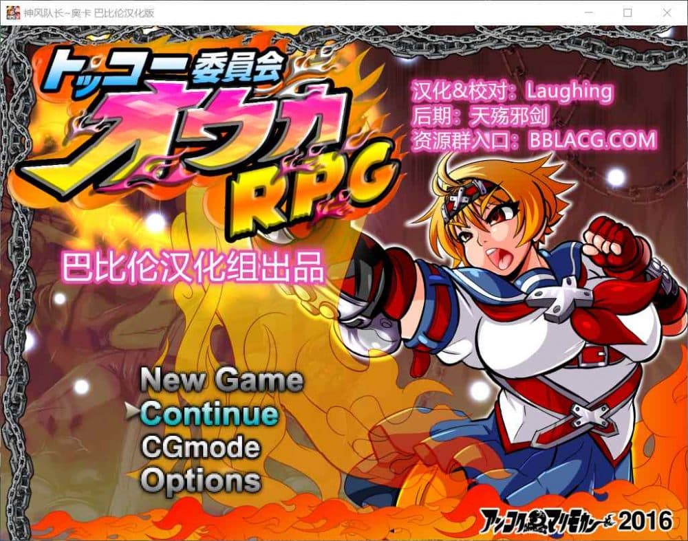 【重口RPG/汉化/动态/全CV】神风队长-奥卡 1+2全系列【安卓+PC】精修汉化版【1.9G】-七七游报