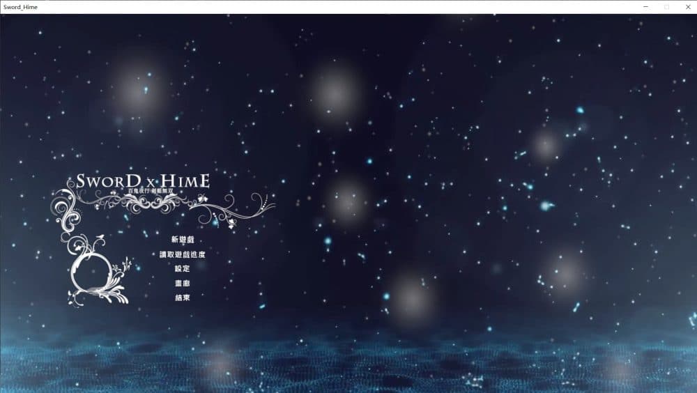 【极品ACT/中文/3D】SwordxHime剑姬无双 V1.50 官方中文步兵版+全存档【2月大更新/9G】-七七游报