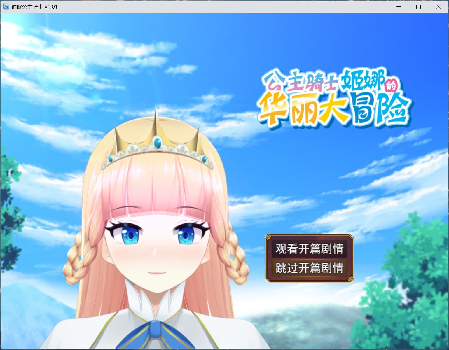 【精品RPG/中文/全动态】催眠公主骑士 V1.0.1【安卓+PC】官方中文步兵版+存档【新作/1.6G】-七七游报