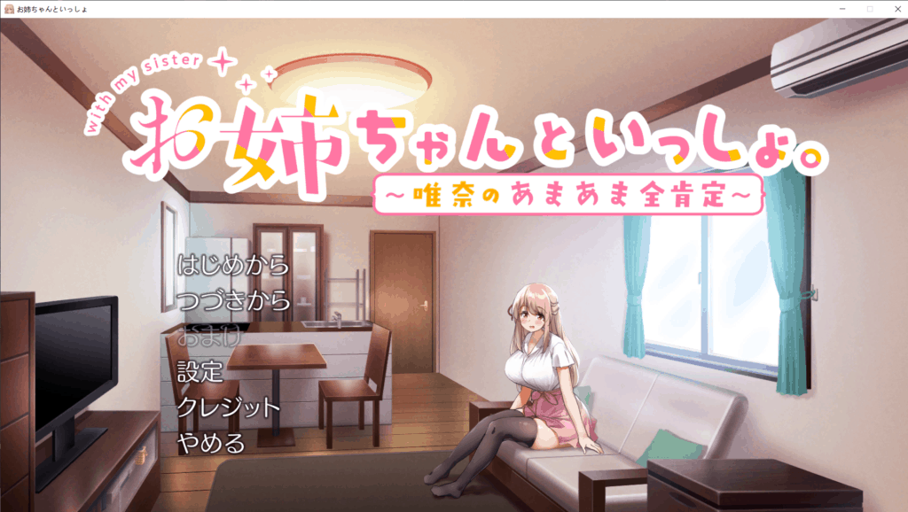 【养成SLG/超多互动/全CV】和姐姐在一起~维奈酱的全肯定性活！+全CG包【新作/2.3G】-七七游报