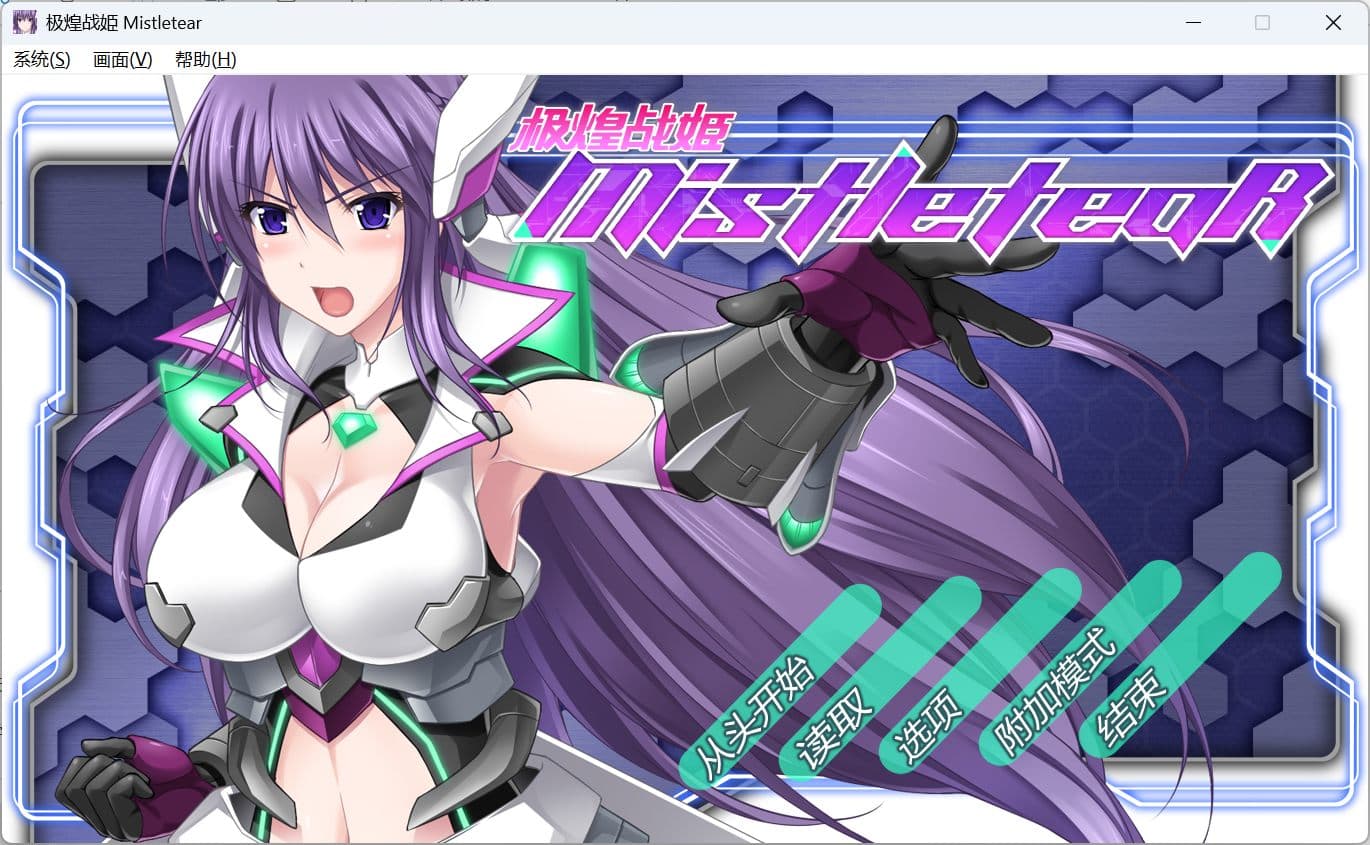 【大型ACT/中文/全动态/全CV】极煌战姬 官方中文版【新作/战斗H/3G】-七七游报