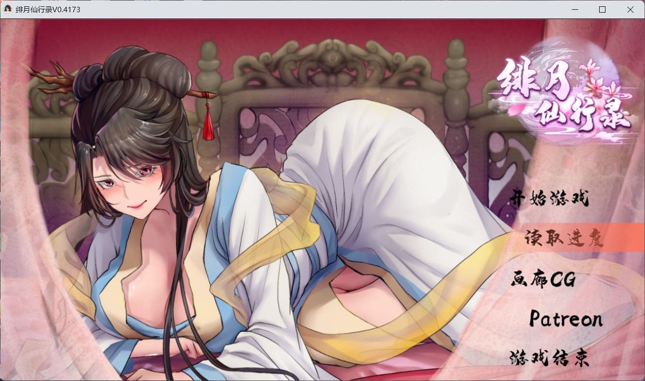 【国人RPG/中文/CV】绯月仙行录 V0.4173 官方中文VIP步兵传真版+存档【8月更新/2.7G】-七七游报
