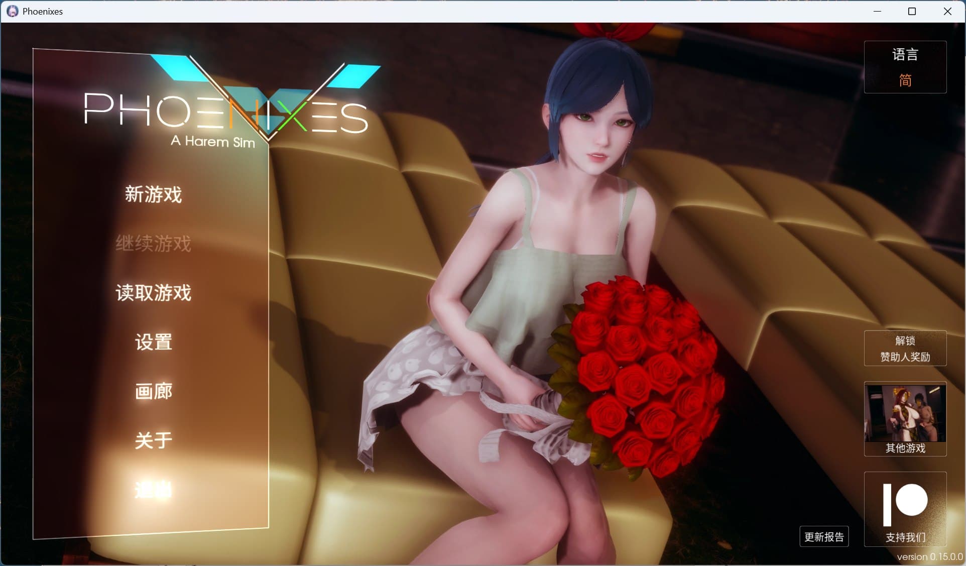 【国风SLG/中文/动态】凤凰 Phoenixes V15【安卓+PC】官方中文版+赞助码【9月底更新/5.2G】-七七游报
