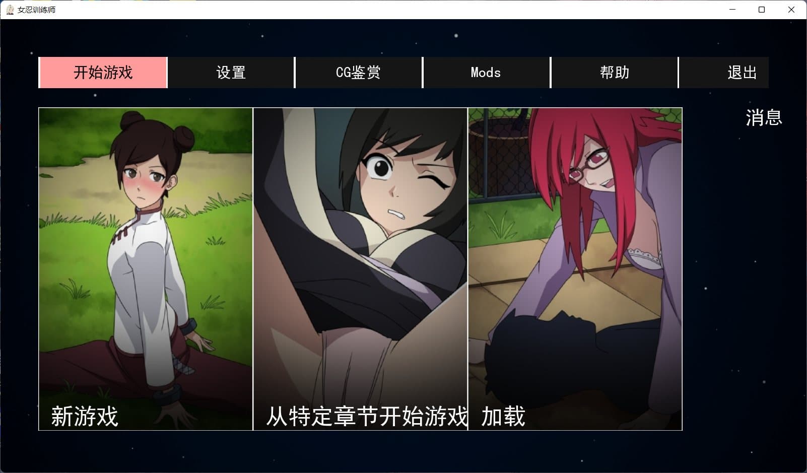 【欧美SLG/中文/动态】火影女忍者训练师 V0.18.1【安卓+PC】官方中文作弊版【更新/500M】-七七游报