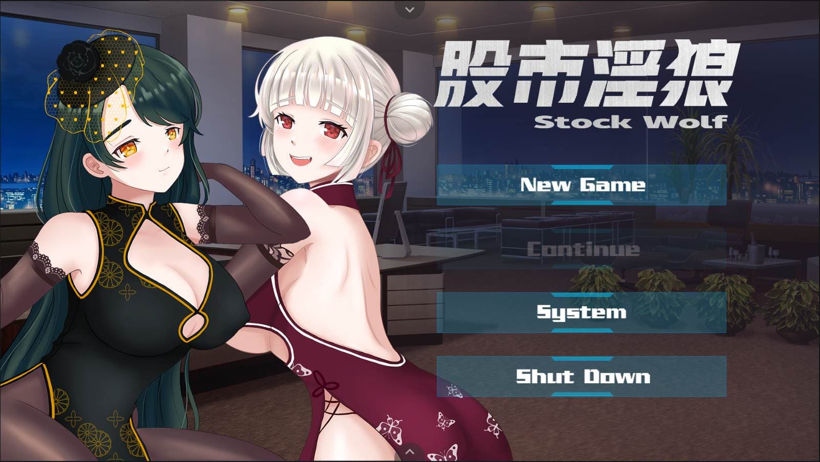 【互动SLG/官中/全CV】股市之狼 Build.7906968【安卓+PC】官方中文豪华版【新作/1G】-七七游报