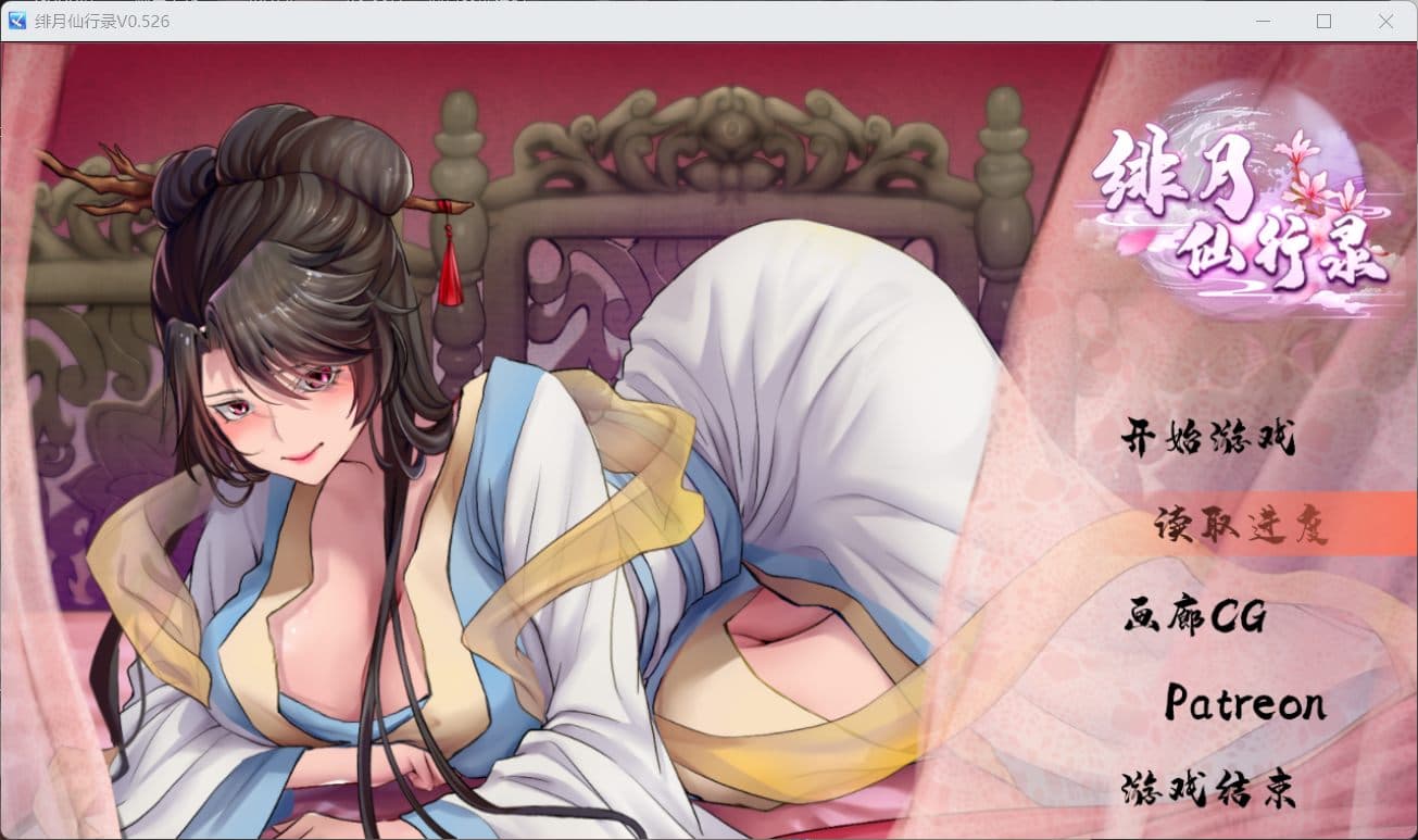【国人RPG/中文/CV】绯月仙行录V0.526A【安卓+PC】官方中文步兵版【5月更新/2.8G】-七七游报