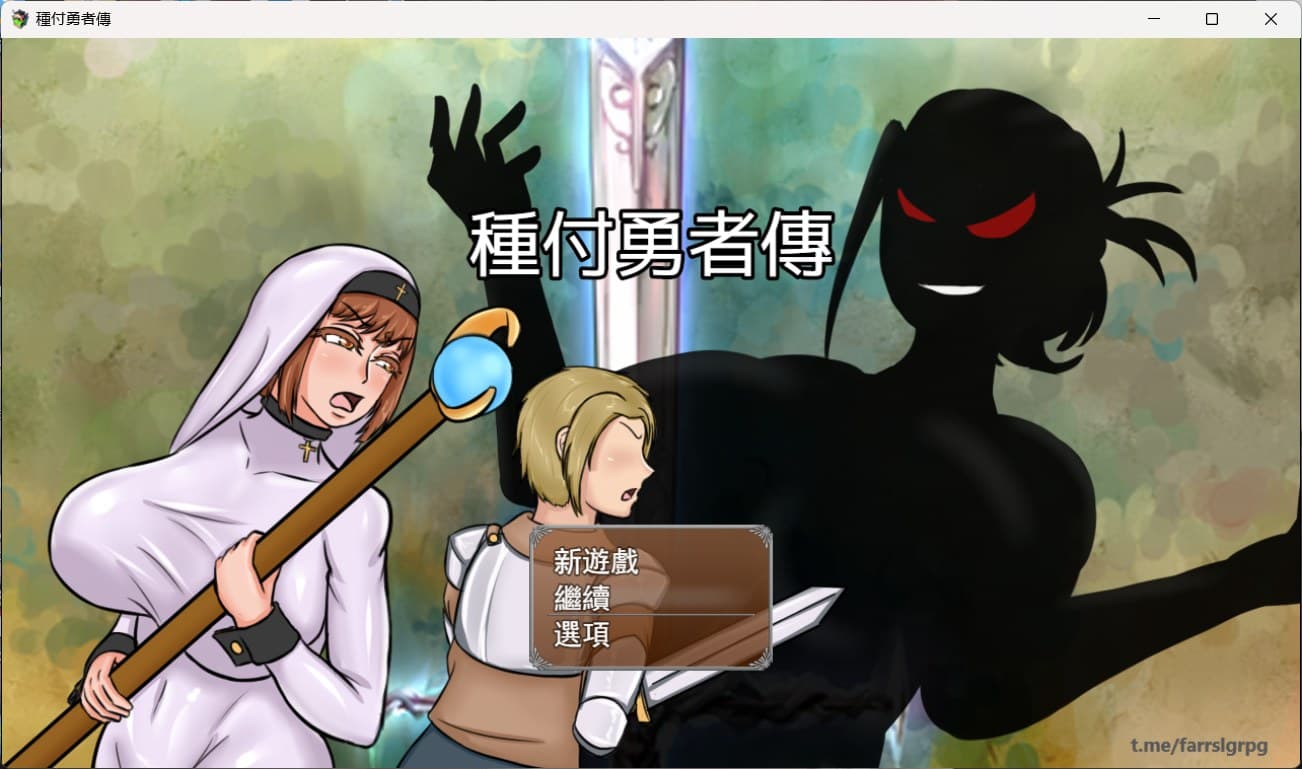 【后宫RPG/汉化】种付勇者传【安卓+PC】官方中文版+存档【新官中/2.3G】-七七游报