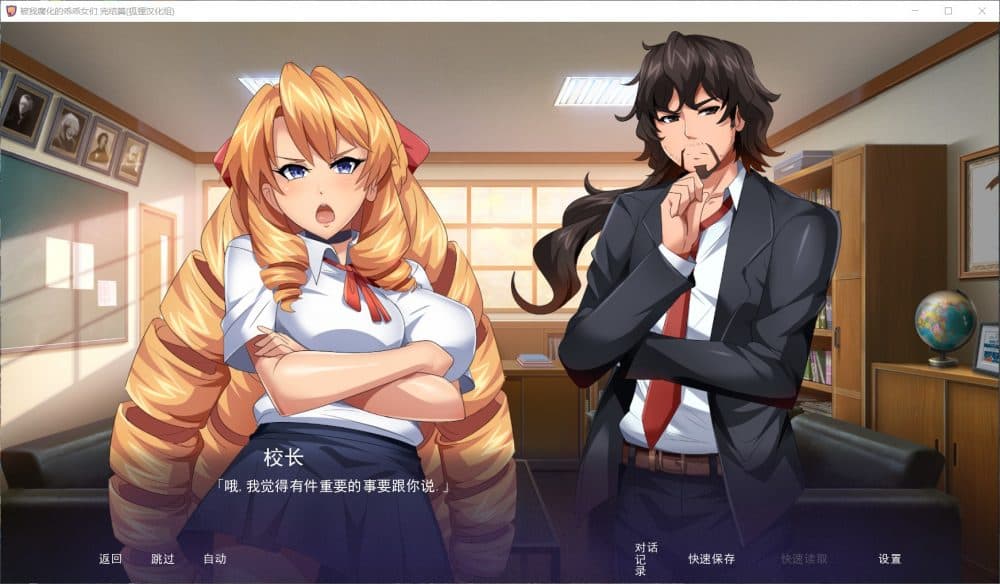 【拔作SLG/汉化】傲娇碧池的腐败之旅【安卓+PC】精翻汉化完结步兵版+全CG【新汉化/1G】-七七游报