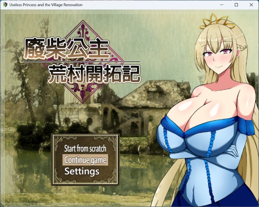 【精品RPG/中文】废柴公主荒村开拓记【安卓+PC】官方中文步兵版+存档【新作/960M】-七七游报