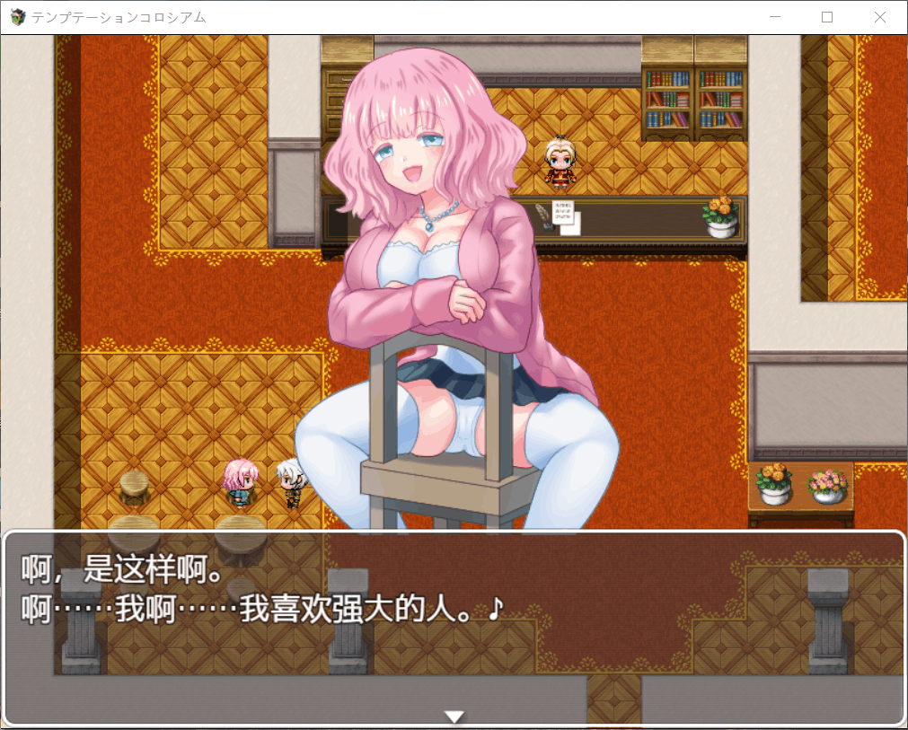 【RPG/汉化/战斗H】诱惑的竞技场！【安卓+PC】精翻汉化完结版+全CG【新汉化/1.3G】-七七游报