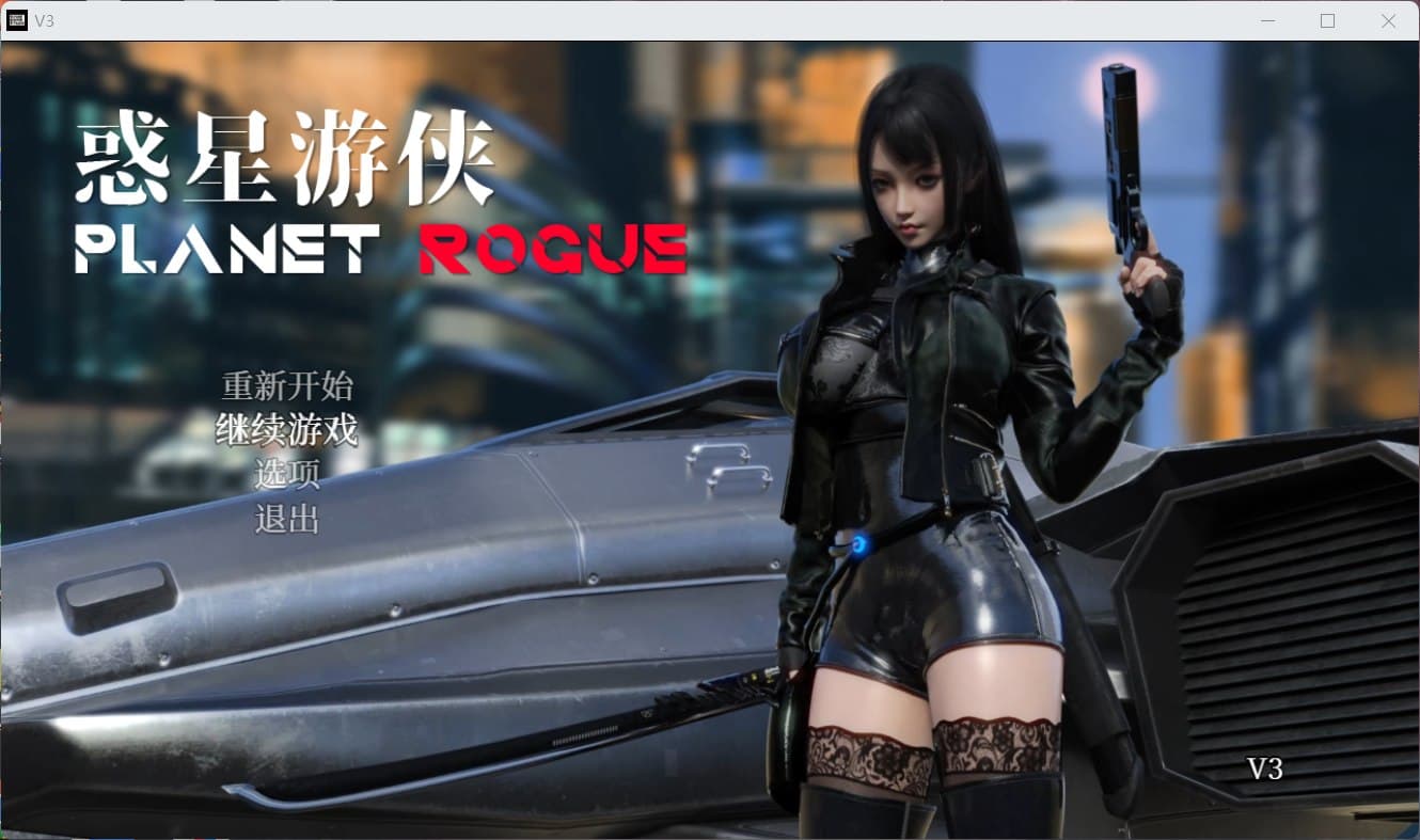 【大作RPG/中文/动态】惑星游侠：PlanetRogue V30【安卓+PC】官方中文步兵版+全CG【9月更新/2.1G】-七七游报