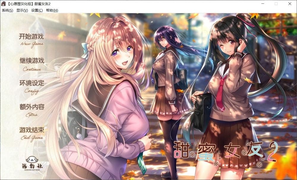 【大型ADV/汉化/全CV/超精美】甜蜜女友2 全线汉化硬盘版+全CG存档【新汉化/7G】-七七游报