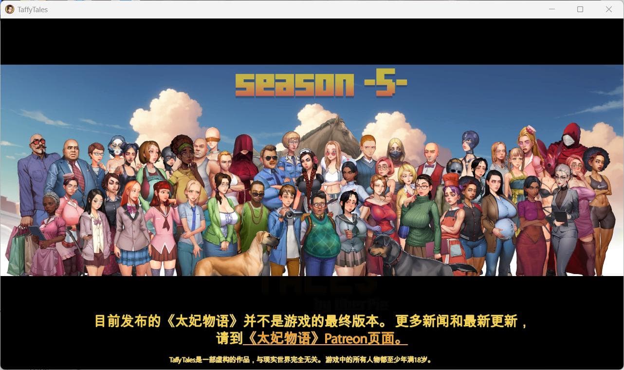 【欧美SLG/汉化/动态】太妃物语第五季V1.07.3c AI汉化版+前四季【新汉化/3.4G】-七七游报
