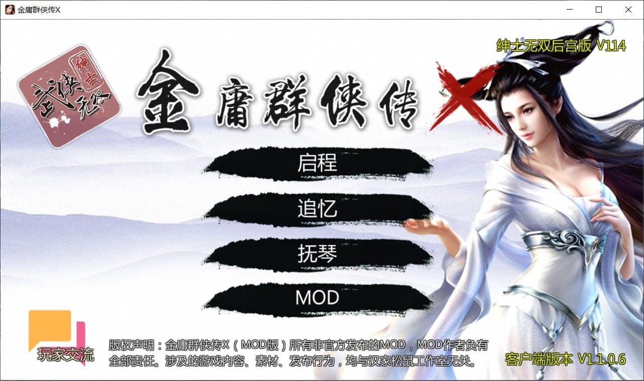 【武侠RPG/中文/动态】金庸群侠传X：绅士无双后宫版-我全都要 V114【安卓+PC】最新魔改版【更新/3G】-七七游报