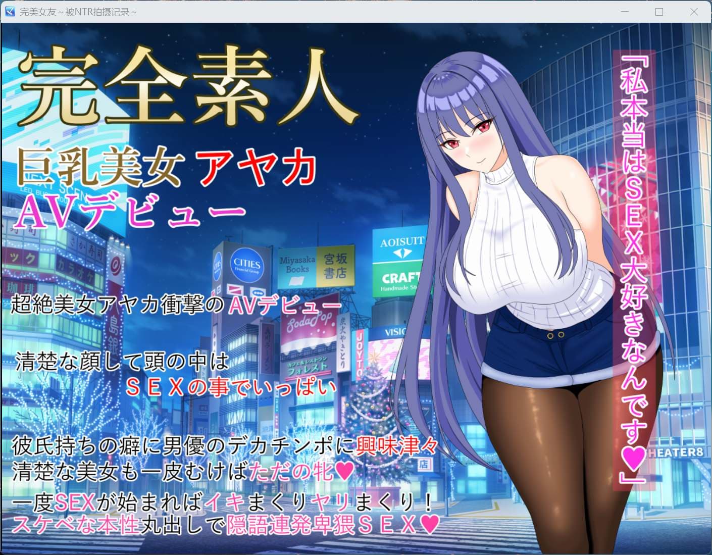 【RPG/汉化/动态】完美女友～被他人染指的拍摄实录～AI汉化版【新汉化/4G】-七七游报