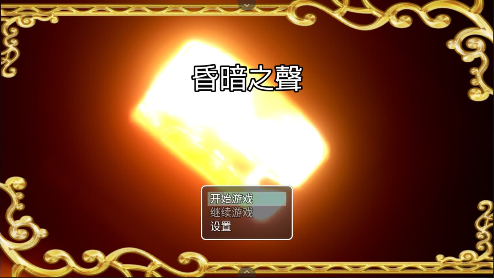 【大型RPG/中文】昏暗之声~Noise V0.66【安卓joi+PC】官方中文步兵完整版【更新/3.4G】-七七游报