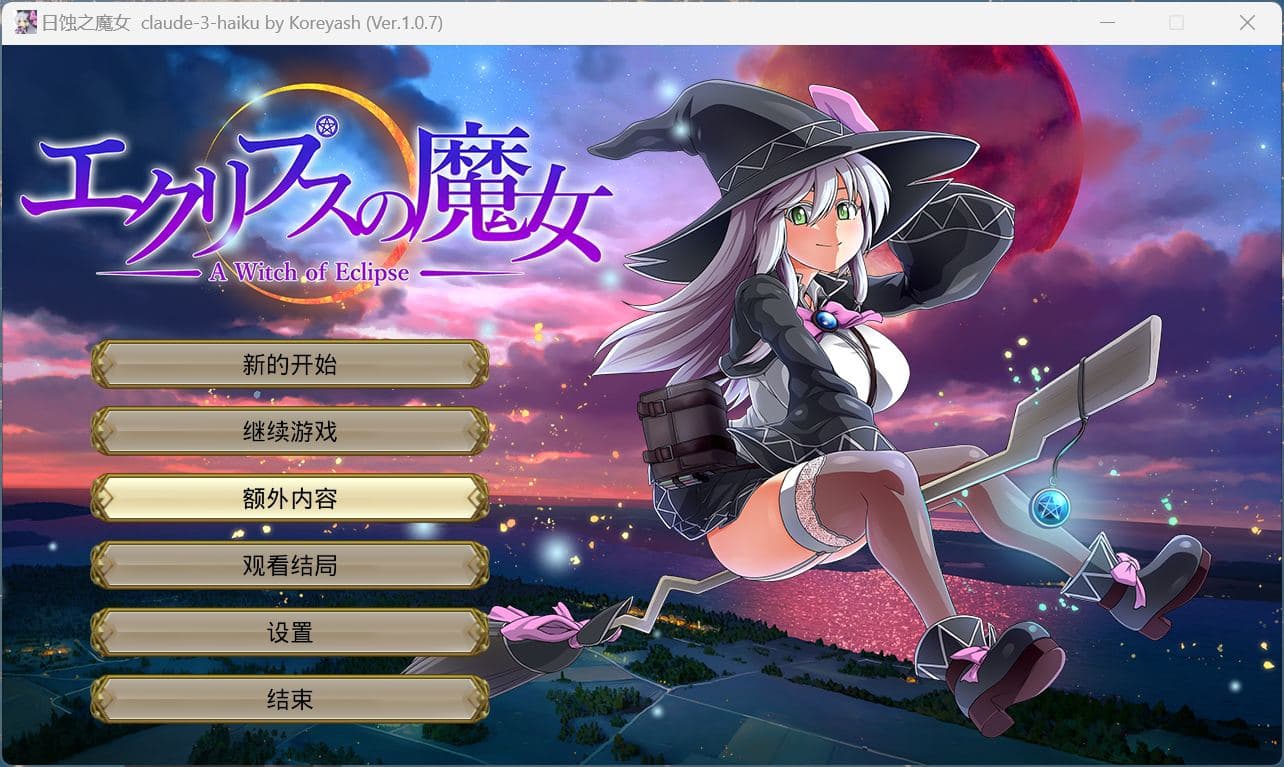 【超大作RPG/全动态/全CV】[ONEONE1] 月蚀之魔女 Ver1.07 AI汉化正式版+存档【新汉化/6.2G】-七七游报
