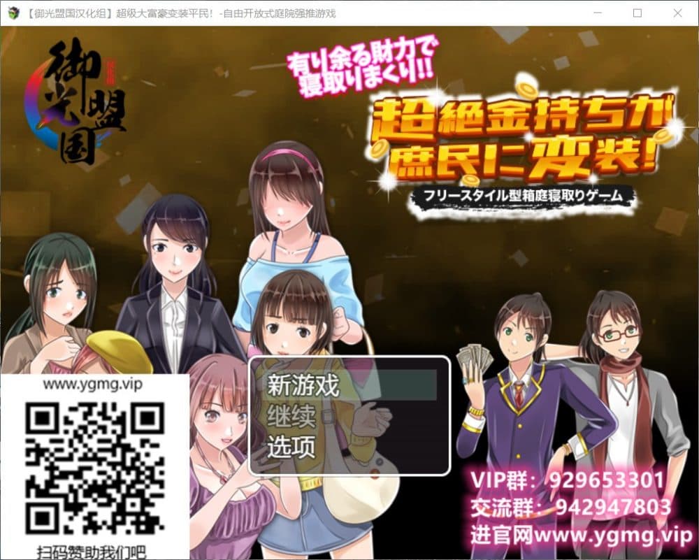 【RPG/汉化】超级大富翁变装平民~自由强推~【安卓+PC】精翻完结版【新汉化/400M】-七七游报