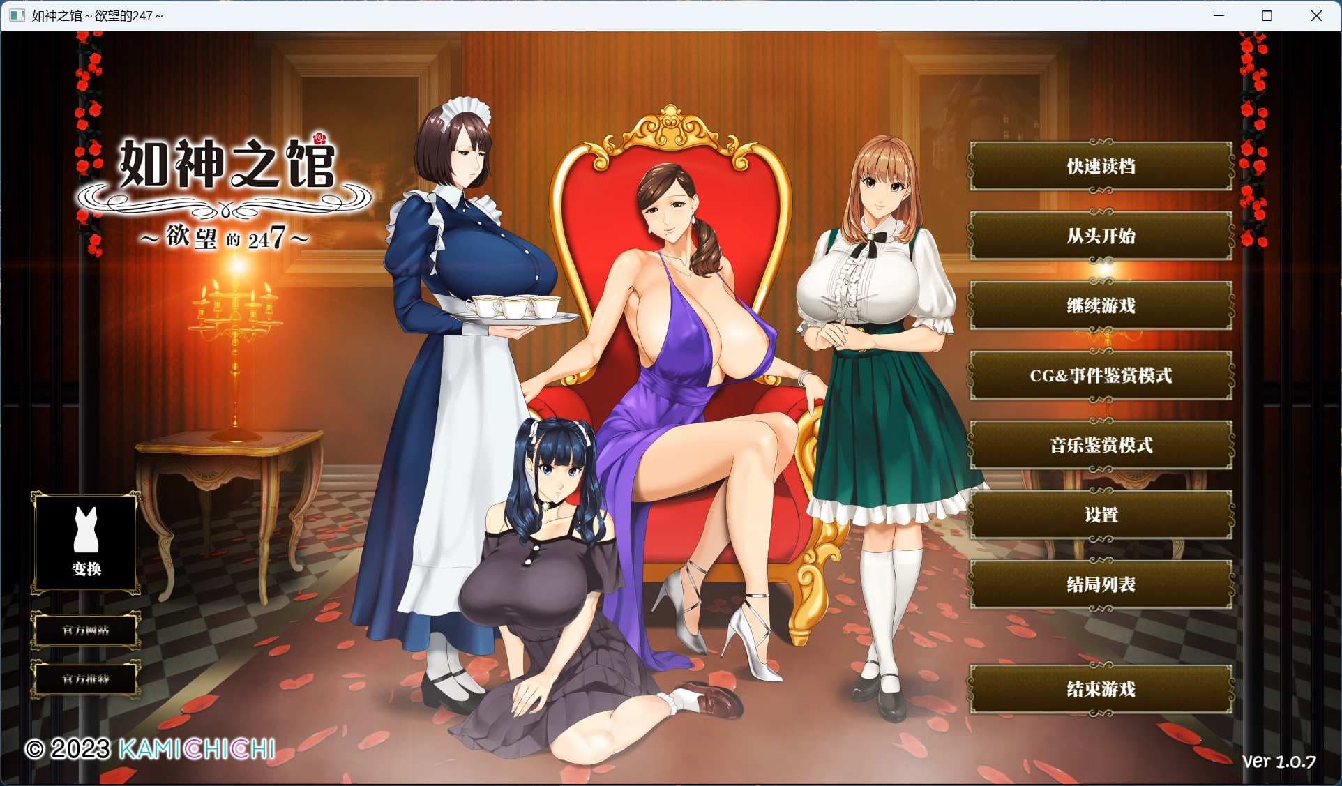 【极品ADV/中文/超强全动态/全CV】如神之馆～欲望的247～V1.07【安卓+PC】官方中文步兵版+全CG存档【新作/4.1G】-七七游报