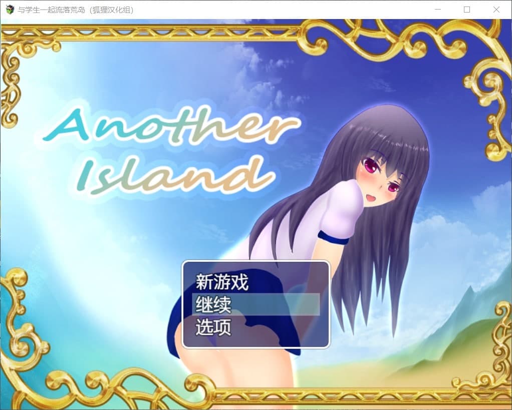 【荒岛求生RPG/汉化】与学生一起流落荒岛【安卓+PC】精翻汉化完结版+CG【新汉化/1G】-七七游报