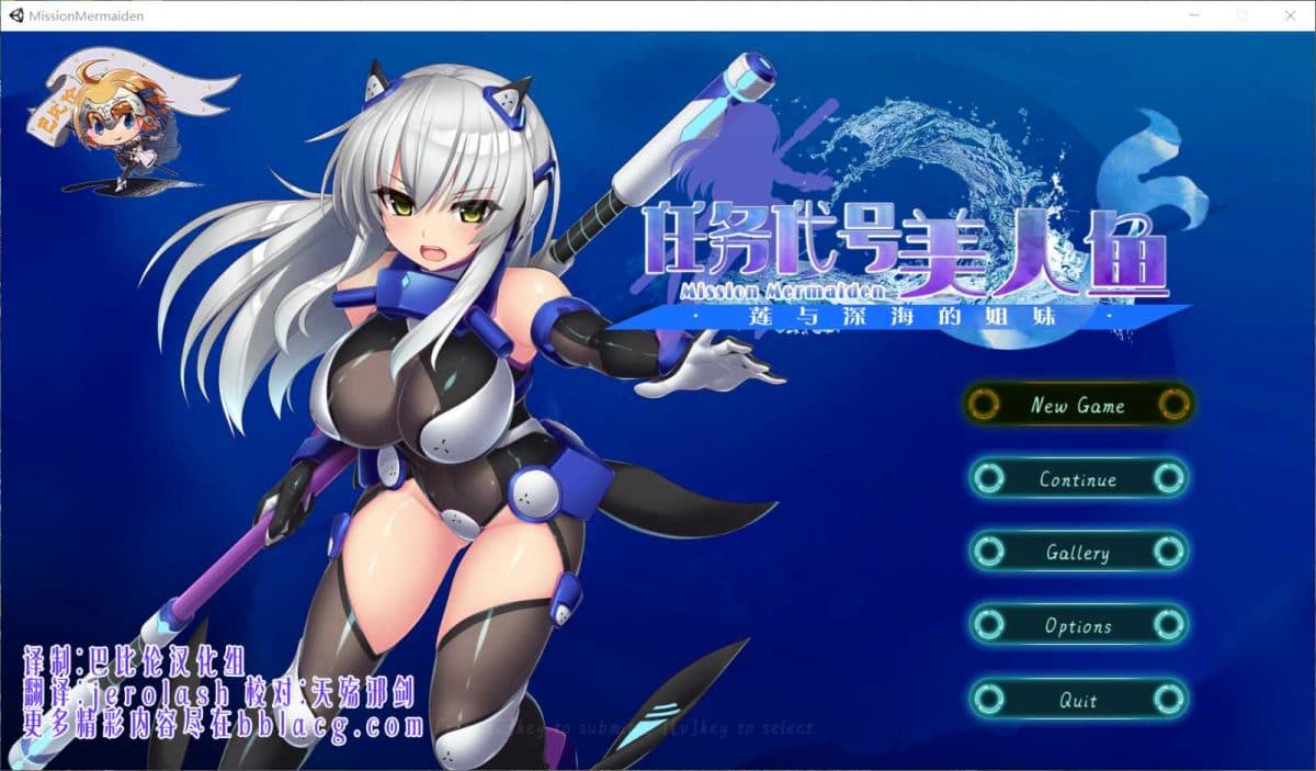 【ACT/汉化/全动态/全CV】任务代号：美人鱼~莲与深海的姐妹！精修汉化版【新汉化/1.4G】-七七游报