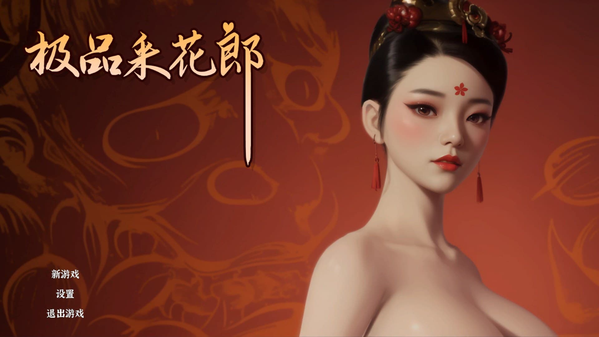 【3D互动SLG/中文/动态】极品采花郎 V20240921 官方中文步兵版【大更新/追加新角色/5.3G】-七七游报