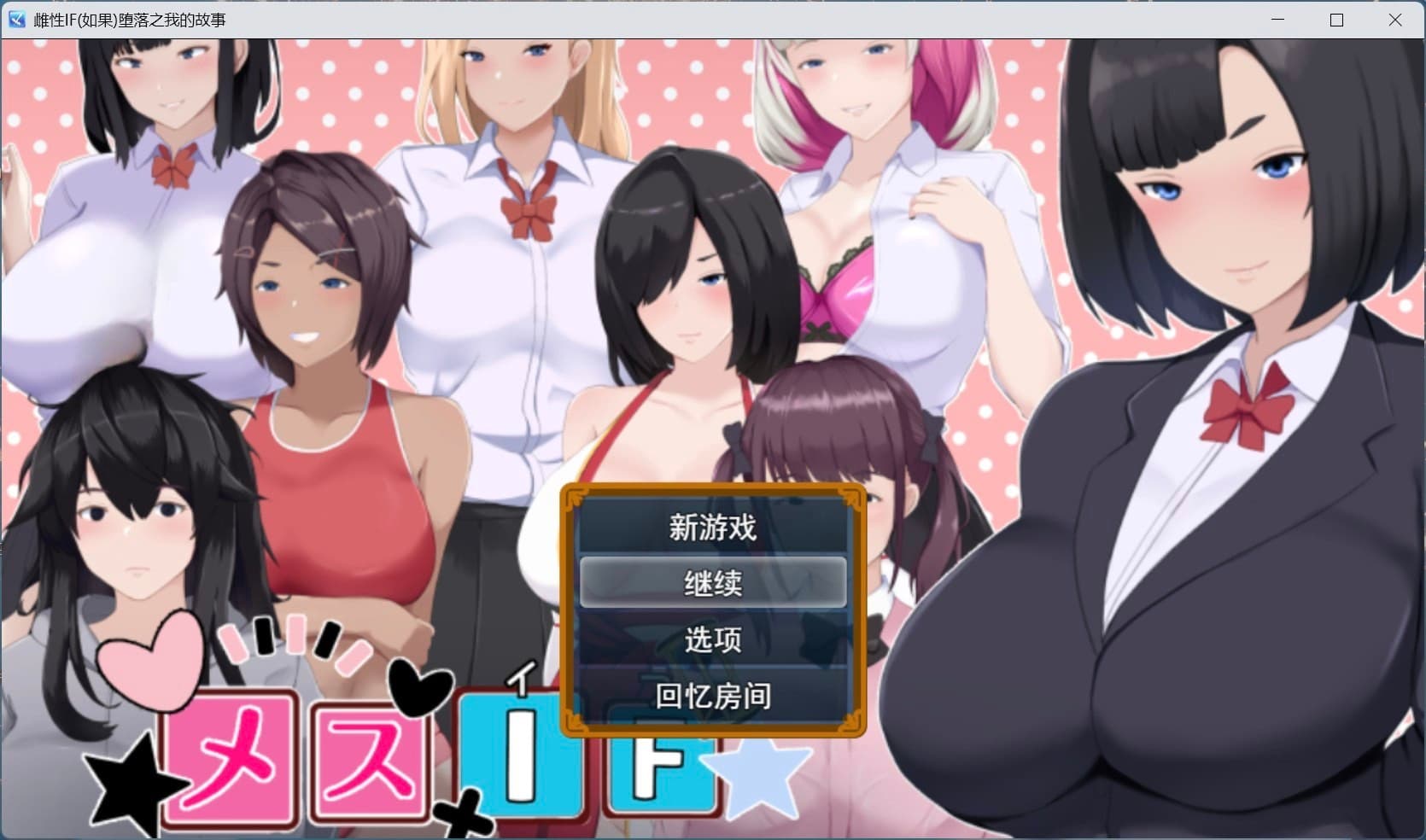 【热门RPG/汉化】雌堕IF(如果)——沉沦之我的物语—— AI汉化版+自带全回想【新作/3.1G】-七七游报