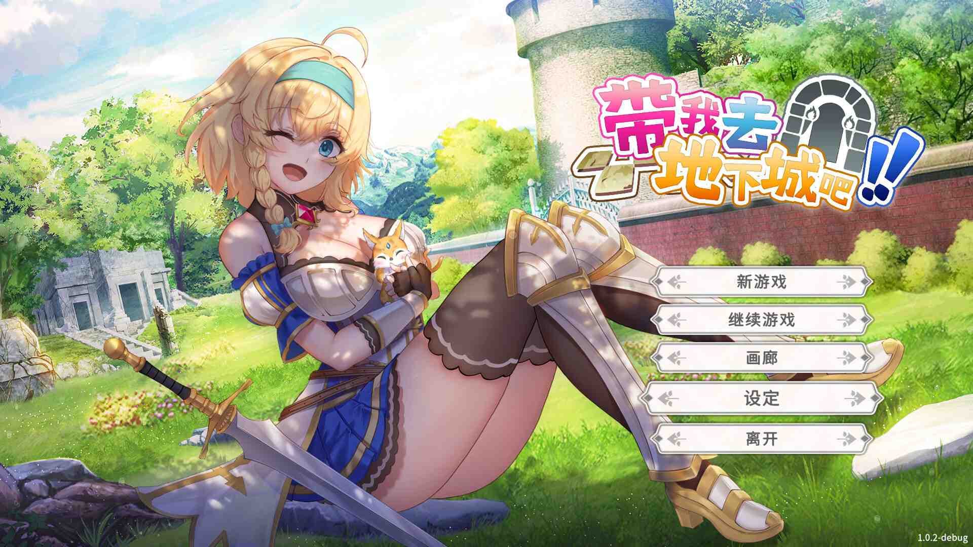 【卡牌战斗SLG/中文/全动态】带我去地下城吧！ V1.05官方中文步兵版+特典【新作/3G】-七七游报