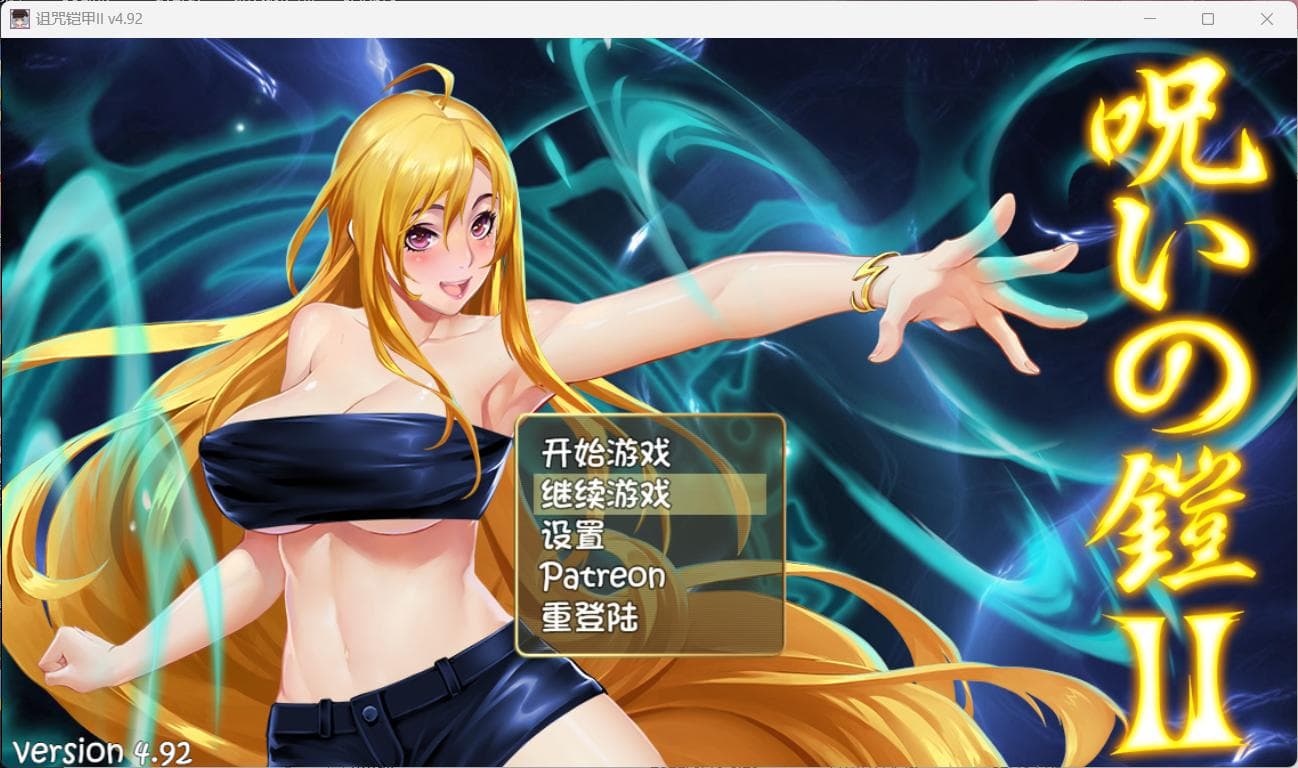 【神作RPG/中文/动态】诅咒铠甲2:灵魔女传奇 V4.92 中文步兵作弊版+存档【更新/4G】-七七游报