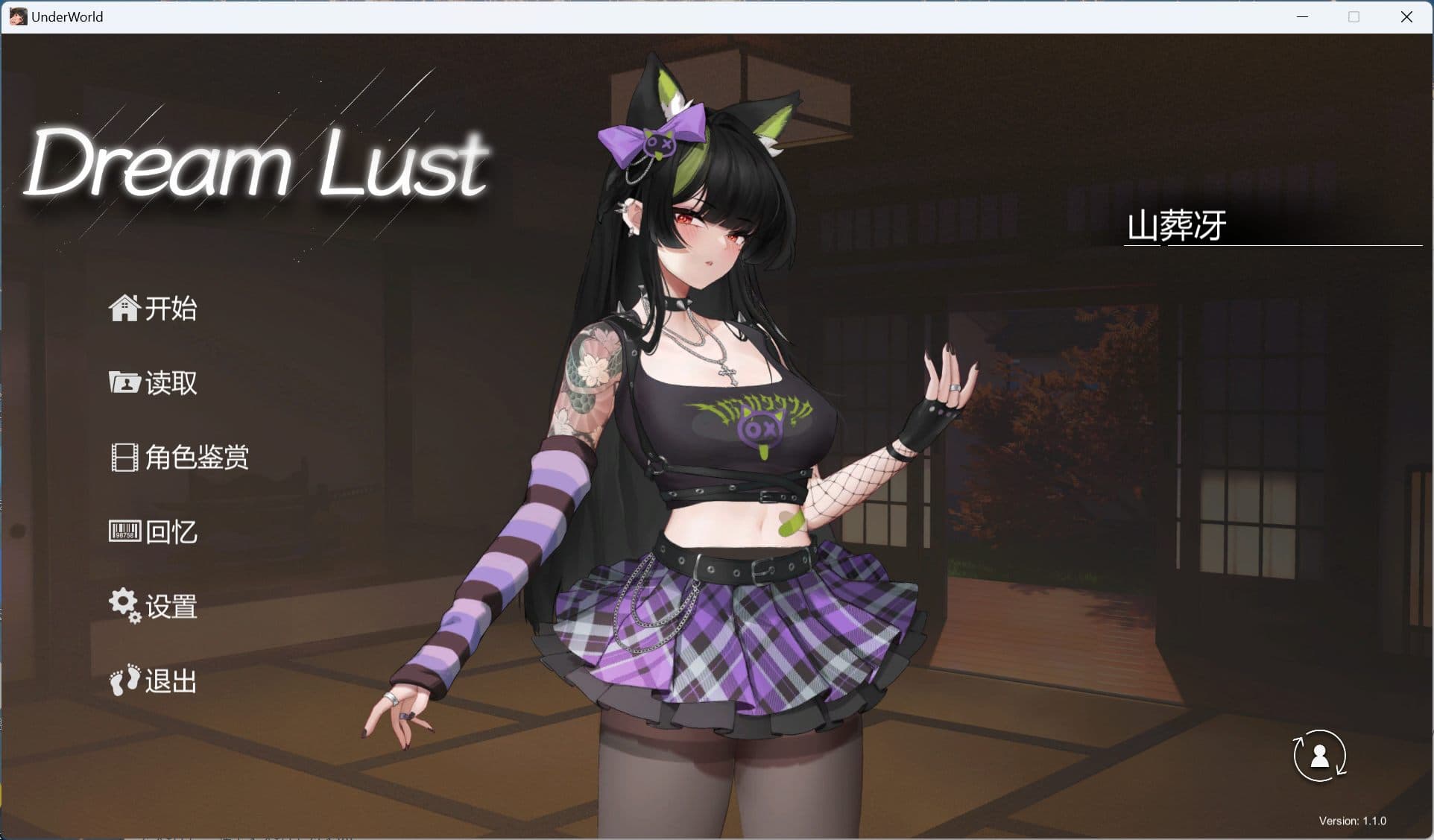 【大型互动SLG/中文/全动态/全CV】欲之梦V1.1.0 官方中文步兵版【新作/14.6G】-七七游报