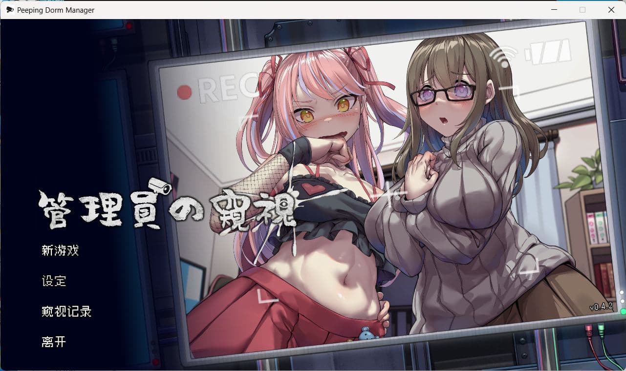 【像素互动SLG/中文/全动态/CV】管理員的窺視 V0.4.2 官方中文步兵体验版【新作/1.4G】-七七游报