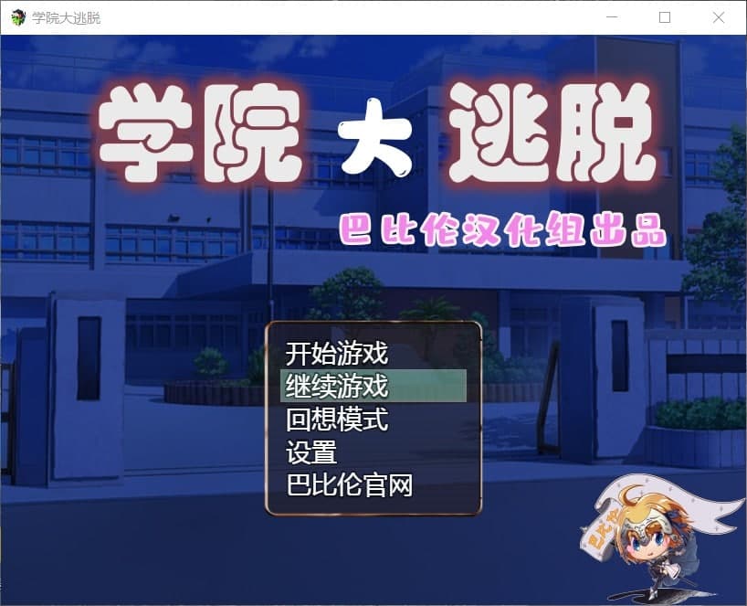 【解谜RPG/汉化/全CV】学院大逃脱 V1.01【安卓+PC】精翻汉化版+全CG【更新/1.2G】-七七游报